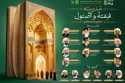 اعتکاف علمی طلاب با عنوان «مدرسه فقه و اصول» برگزار می‌شود