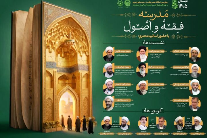 اعتکاف علمی طلاب با عنوان «مدرسه فقه و اصول» برگزار می‌شود