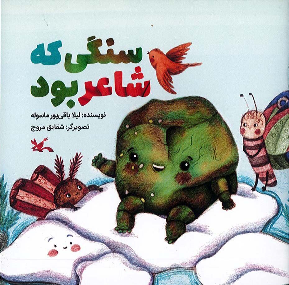 «سنگی که شاعر بود» روایت مهر پیامبر (ص) از زبان سنگ و گل منتشر شد