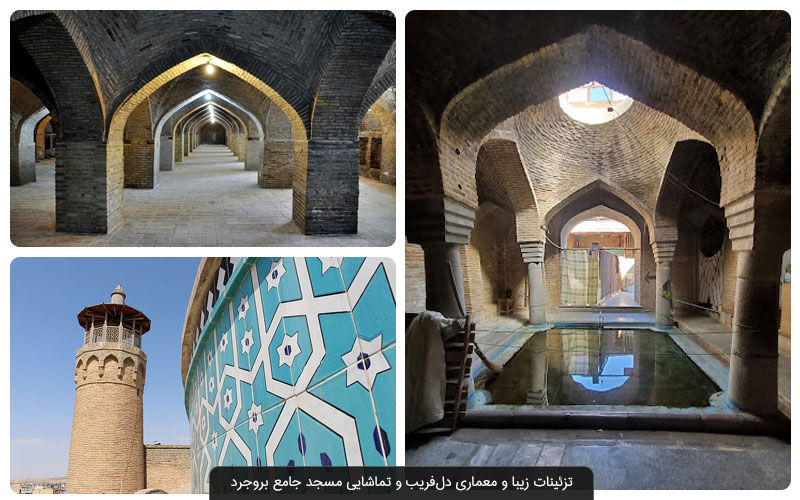 مسجد امام و جامع بروجرد؛ میراثی که از دل تاریخ به سوی یونسکو میرود