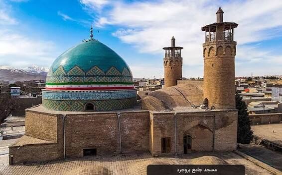 مسجد امام و جامع بروجرد؛ میراثی که از دل تاریخ به سوی یونسکو میرود