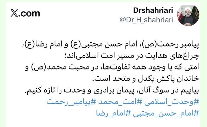 تجدید پیمان وحدت در سایه ی پیامبر رحمت