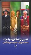 تغییر در کنداکتور شبکه یک؛ سه سریال جدید در راه آنتن