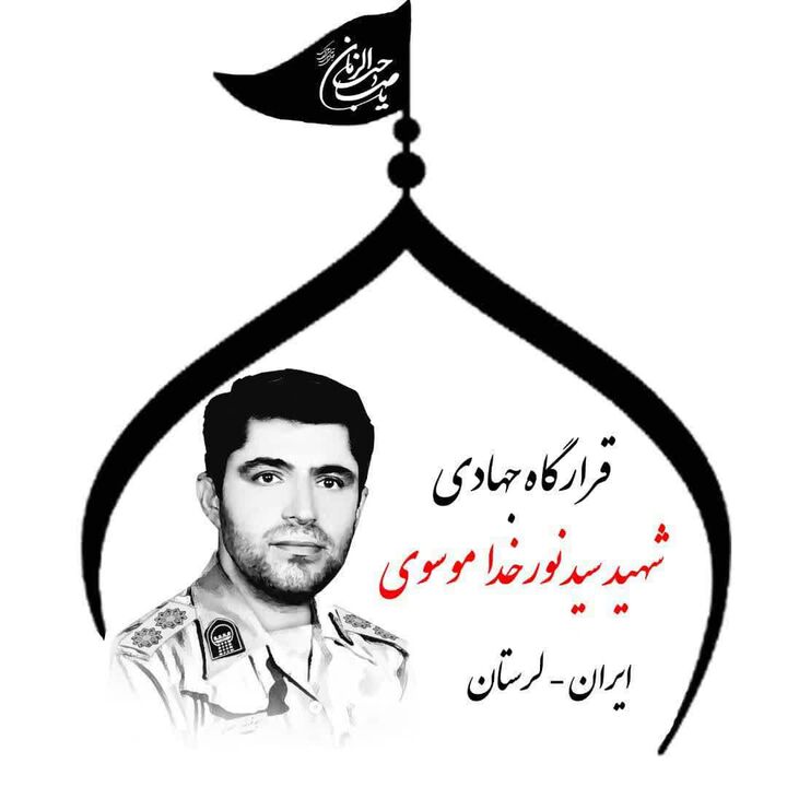از مسجد تا «شهید زنده وطن»؛ روایتی از راهی که سید نورخدا آغاز کرد و همسرش ادامه داد