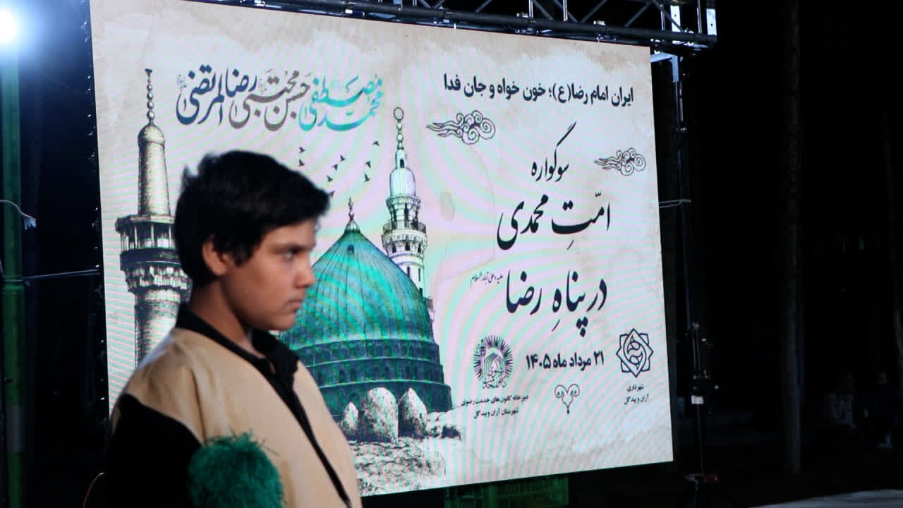 سوگواره «امت محمدی در پناه رضا(ع)» در آران و بیدگل برگزار شد
