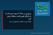 پیروزی در جنگ ۳۳ روزه حزب‌الله را به بازیگر تعیین کننده منطقه تبدیل کرد