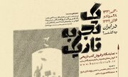 «یک تجربه تاریک»؛ بازخوانی تاریخ معاصر ایران در نمایشگاه تخصصی کتب تاریخ معاصر
