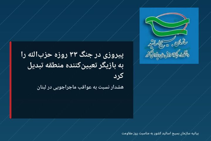 پیروزی در جنگ ۳۳ روزه حزب‌الله را به بازیگر تعیین کننده منطقه تبدیل کرد