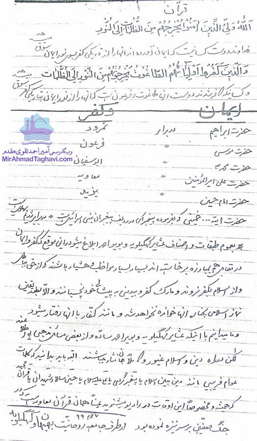 از نجف تا دهدشت؛ روایت عالمی که حوزه را بنا کرد و مردم را در روزهای سخت کنار هم نشاند