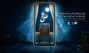 برگزیدگان پویش بین‌المللی «طلوع ماه» معرفی می‌شوند