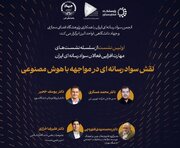 برگزاری نخستین نشست از سلسله نشست‌های مهارت افزایی فعالان سواد رسانه ای ایران