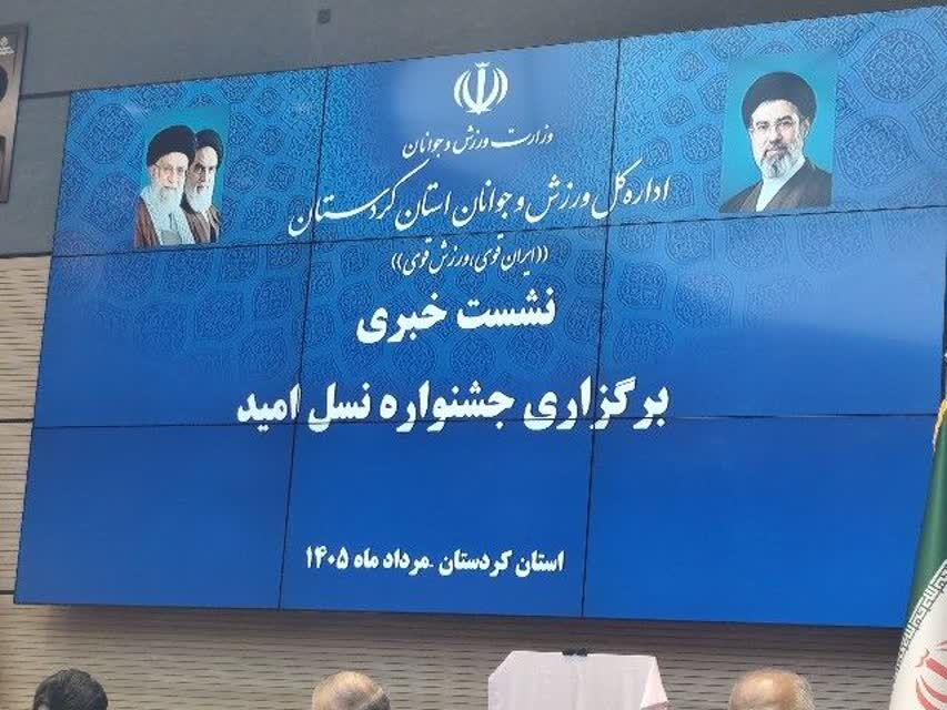 جشنواره نسل امید؛ فرصتی برای روایت هنری جوانی جمعیت در کردستان