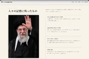 صفحه ژاپنی «معارفه امام خامنه‌ای» در اربعین رهبر شهید فعال شد