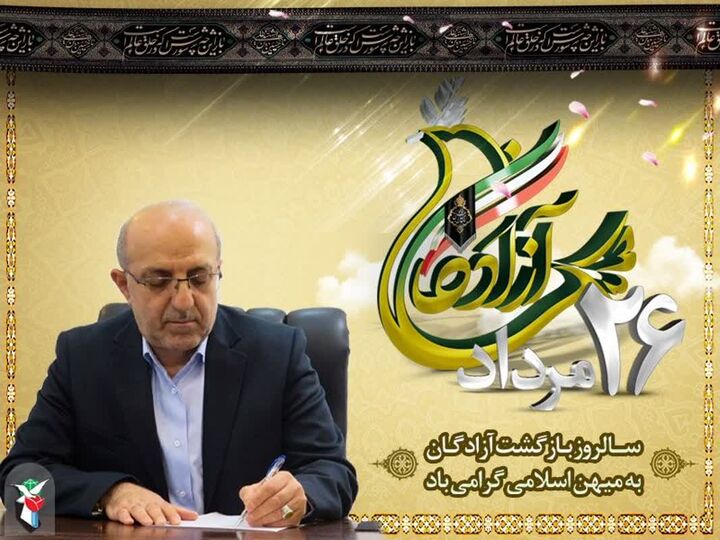 آزادگان گوهرهای بازیافته ایمانند