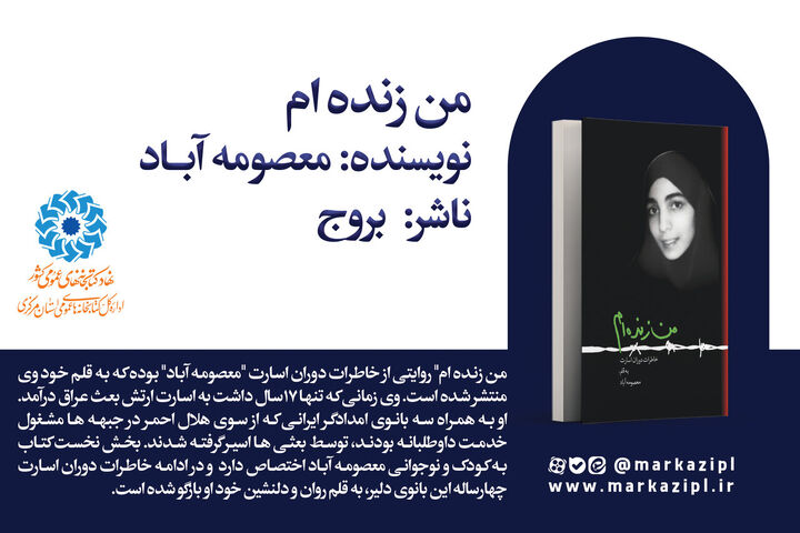 روایتی از چهار سال اسارت و ایستادگی یک بانوی ایرانی منتشر شد