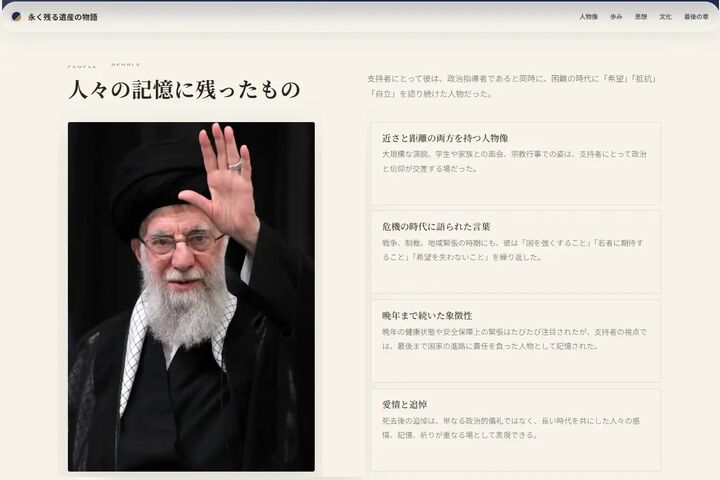 صفحه ژاپنی «معارفه امام خامنه‌ای» در اربعین رهبر شهید فعال شد