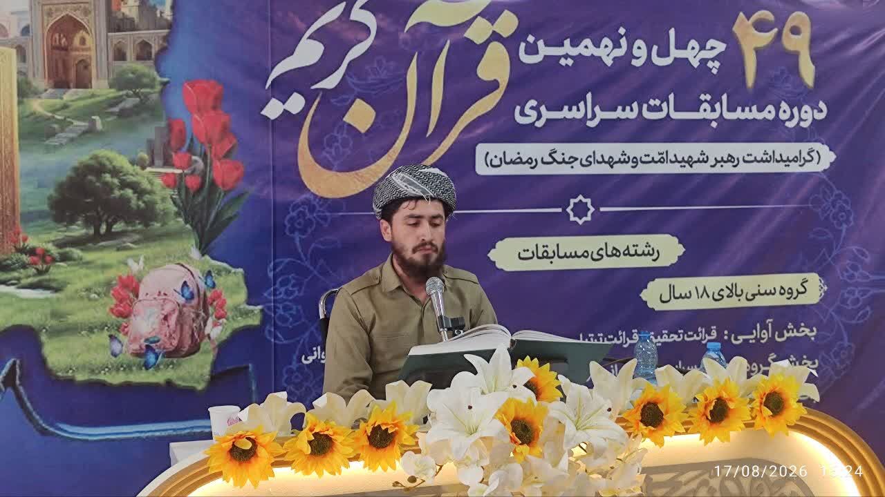 سنندج میزبان رقابت نخبگان قرآنی کردستان برای رسیدن به مرحله کشوری