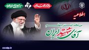 دعوت به حضور مردم در آیین‌های بزرگداشت اربعین رهبر مجاهد شهید