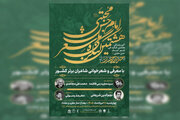آیین پایانی هشتمین کنگره ملی شعر «حدیث حسن» برگزار می‌شود