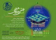 فراخوان بخش دانشگاهی بیست‌و دومین جشنواره بین‌المللی امام رضا(ع) منتشر شد