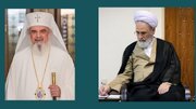 نامه آیت‌ الله اعرافی به پاتریارک کلیسای ارتدوکس رومانی