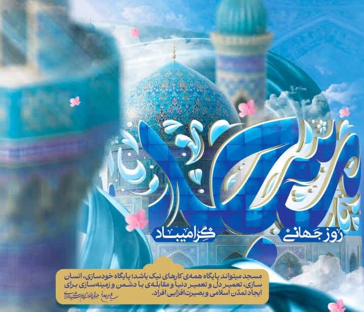 همایش استانی روز جهانی مسجد در سمنان برگزار می شود
