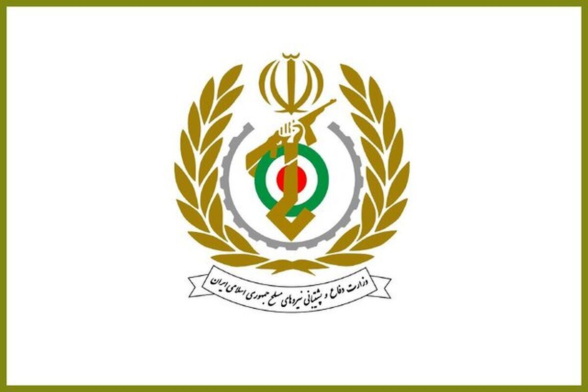 بیانیه وزارت دفاع به مناسبت  چهلمین روز تدفین و تشییع تاریخی آقای شهید ایران