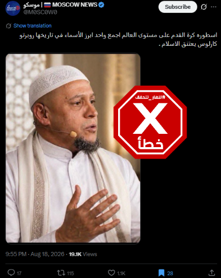 آیا «روبرتو کارلوس» واقعاً مسلمان شده است؟ واقعیت است یا جعلی