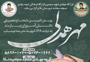 قرارگاه جهادی مسجد سجادیه نکا پای کار تحصیل دانش‌آموزان نیازمند