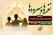 جریان‌سازی فرهنگی سرود «سلام فرمانده» واکاوی می شود