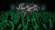 سوگواری سالروز شهادت امام حسن عسکری(ع) کدام هیأت برویم؟+ برنامه۴۵ مجلس عزا