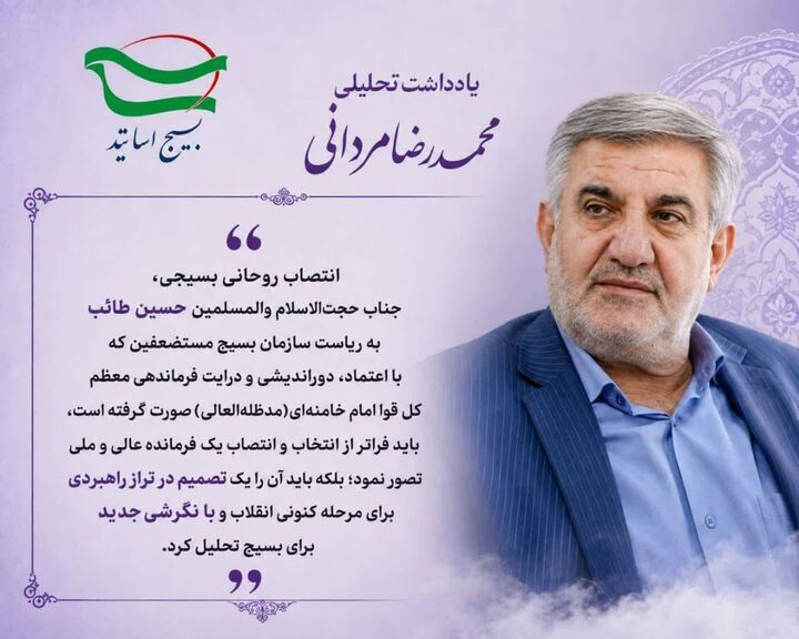 «هر ایرانی، یک بسیجی»؛ بازآفرینی «قدرت مردم‌پایه» در فصل جدید بسیج