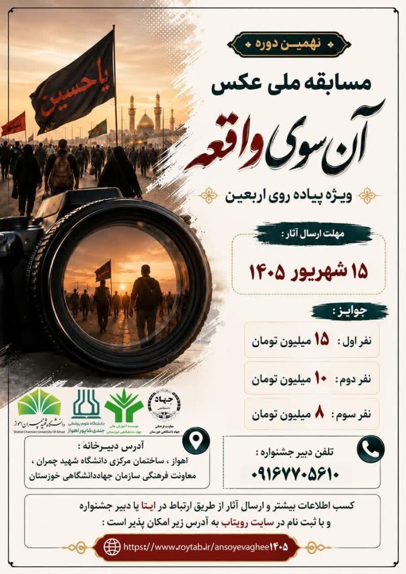 «آن سوی واقعه» ویژه پیاده‌روی اربعین حسینی برگزار می‌شود