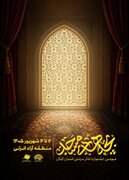 تئاتر مسجد، هنرِ روایتِ حضور / سومین رویداد تئاتر بچه‌های مسجد گیلان، میزبان ۸ گروه نمایشی