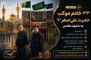 ۳۳ خادم موکب حضرت علی‌اصغر(ع) باشت راهی مشهد مقدس می‌شوند