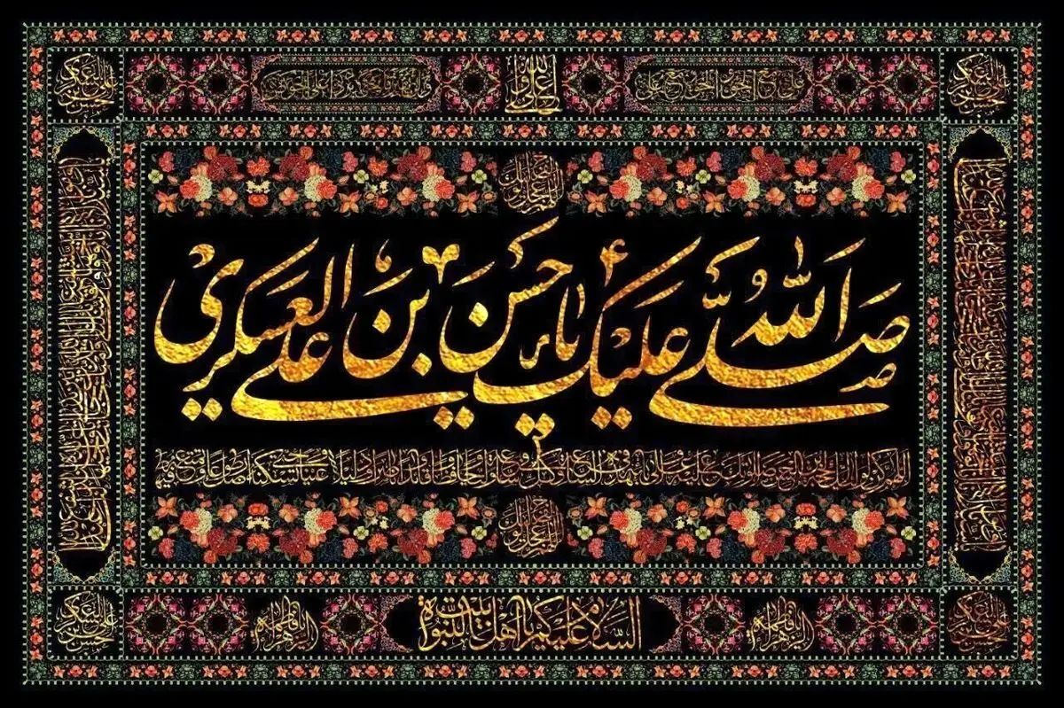جهان مدیون امام عسکری(ع) است/ تدابیر حضرت(ع) برای حفظ منجی عالم