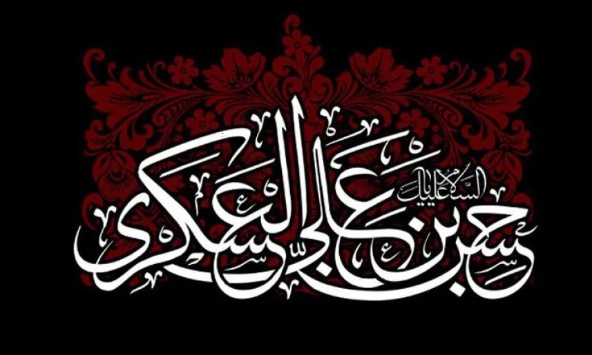 جهان مدیون امام عسکری(ع) است/ تدابیر حضرت(ع) برای حفظ منجی عالم