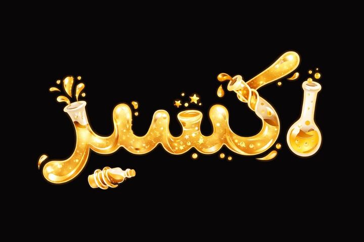 سریال اکسیر از اول شهریور روی آنتن شبکه دو