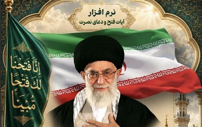 نرم‌افزار «آیات فتح و دعای نصرت» در کانون جامعه القرآن تولید شد