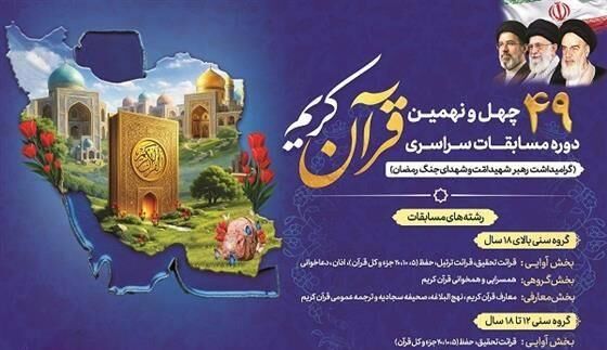 درخشش حافظان قرآن مؤسسه فاطمه‌الزهرا(س) کوجووار