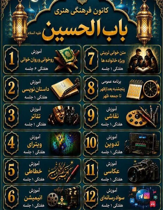 استعدادیابی هنری و رسانه‌ای در کانون باب‌الحسین(ع) تبریز