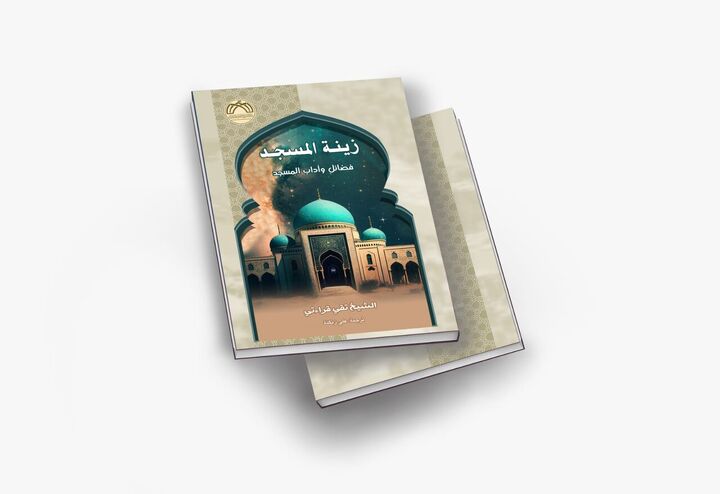 «زینت مسجد»، اثر جدید آستان مقدس امام حسین(ع)
