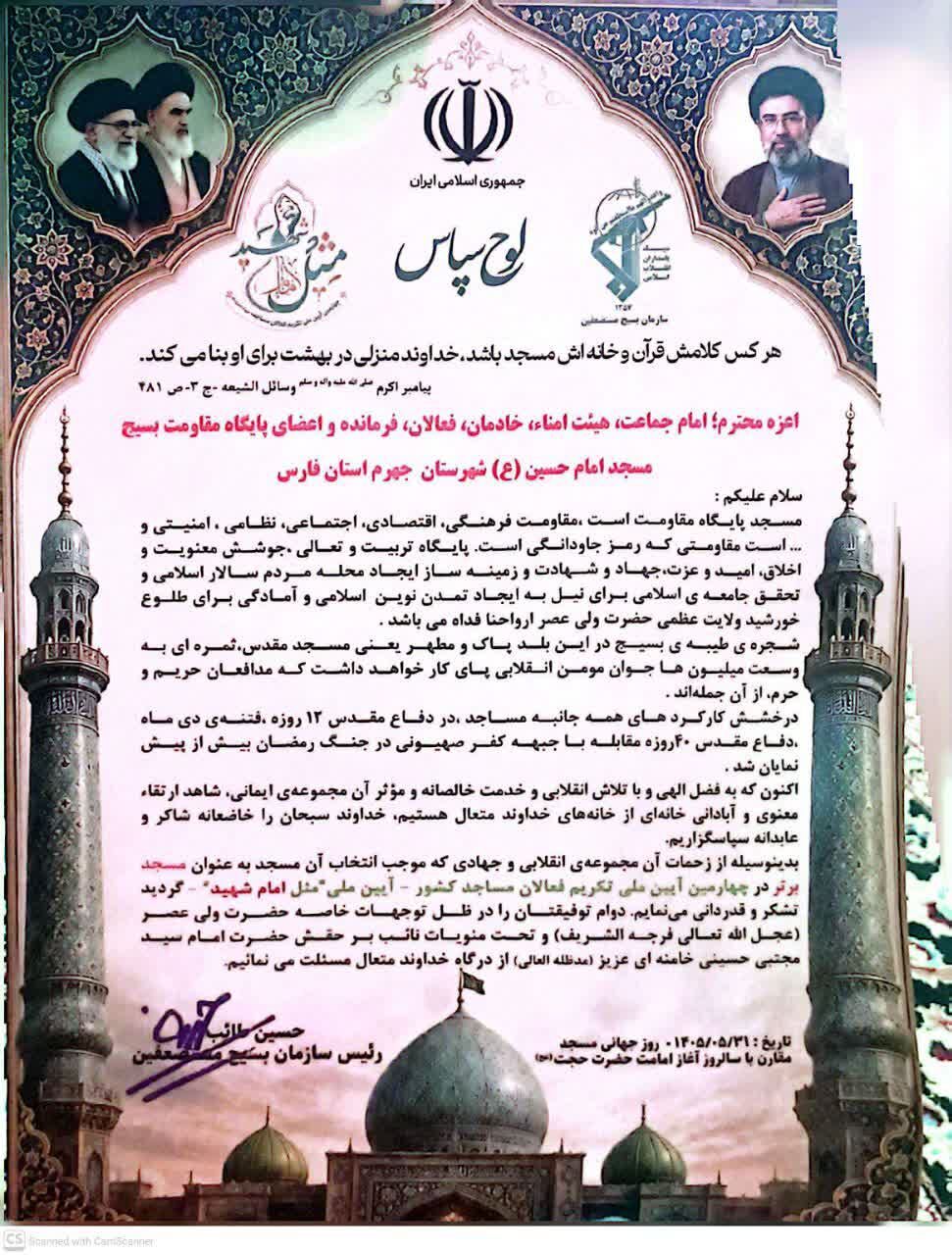 مسجد امام حسین(ع) جهرم بر سکوی برترین مساجد کشور ایستاد