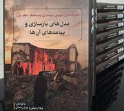 انتشار مجموعه ۱۲جلدی «تجربه‌های جهانی بازسازی پساجنگ»