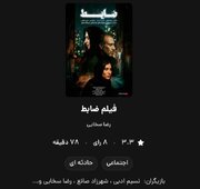 اکران آنلاین ۲ فیلم «ضابط» و «وحشی»