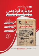 مسابقه بزرگ کتابخوانی «دوباره فردوس» برگزار می شود