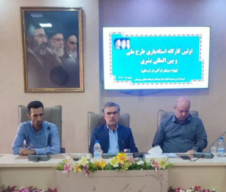 بازگشت طرح ملی و بین‌المللی «بشری» به لرستان پس از چند سال وقفه