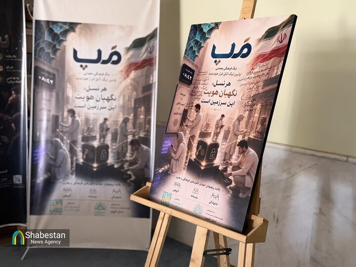 «مپ»؛ رقابت هوشمندانه نسل جوان برای پاسداری از هویت ایرانی ـ اسلامی