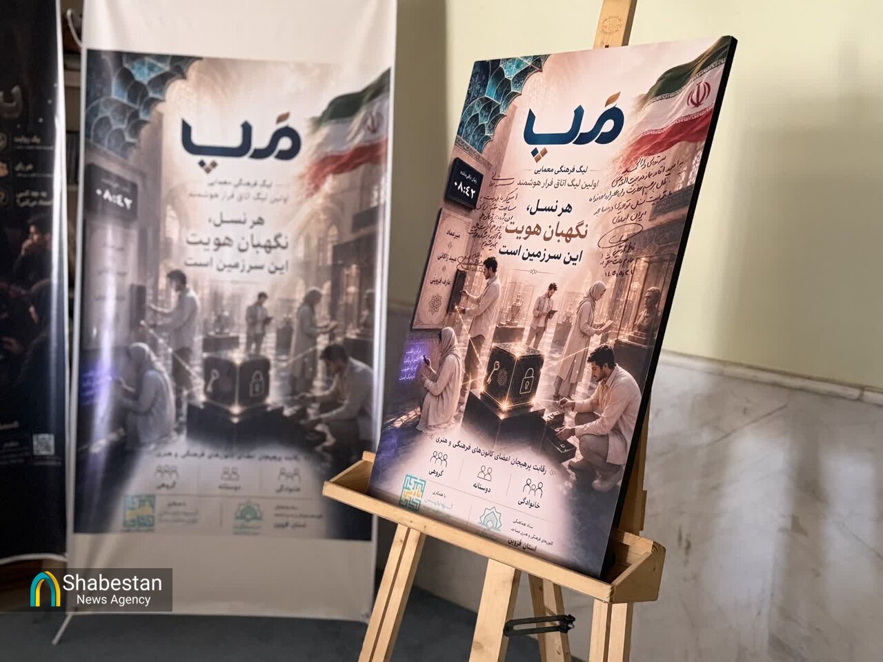 «مپ»؛ رقابت هوشمندانه نسل جوان برای پاسداری از هویت ایرانی ـ اسلامی
