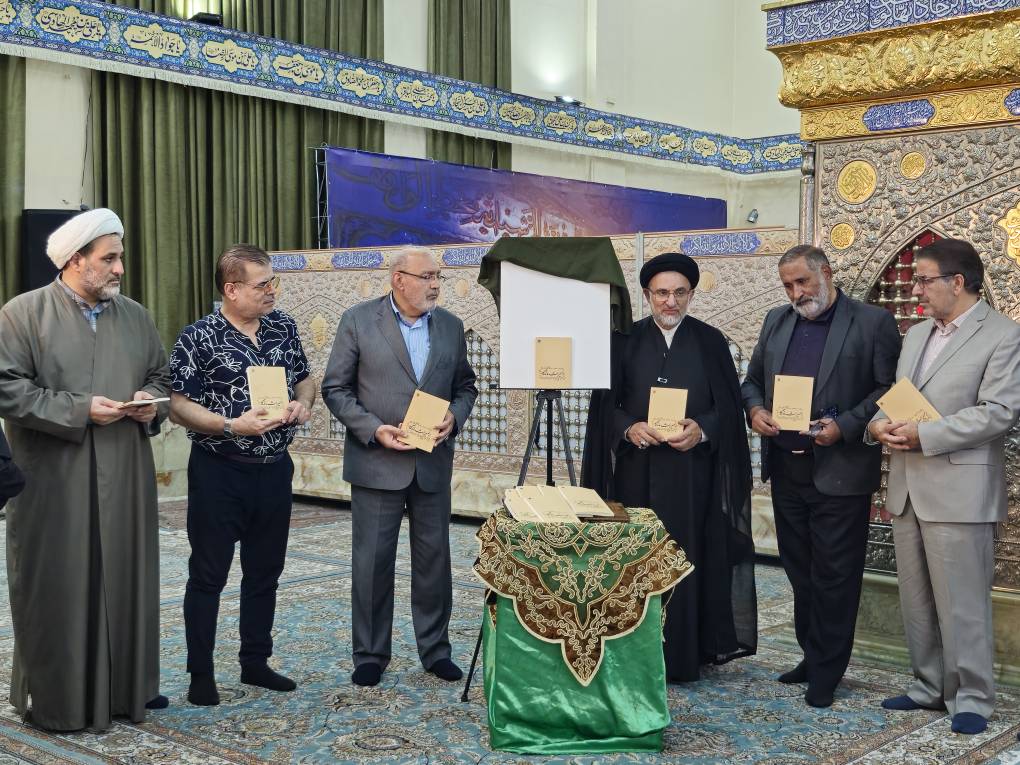 رونمایی از کتاب «میراث ماندگار» در آستانه هفته وقف